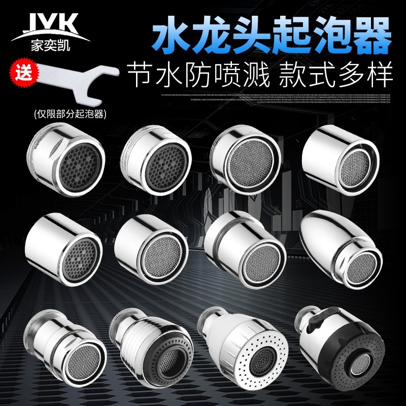 水龙头防溅头嘴厨房面盆起泡器过滤网出水嘴龙头内芯配件外丝花洒
