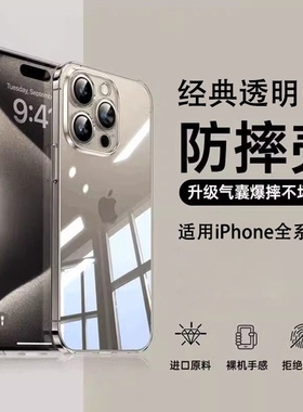 新款透明适用iphone15promax苹果13手机壳16promax男女11全包镜头x/xr/xs硅胶7套8plus防摔14简约12情侣15pro