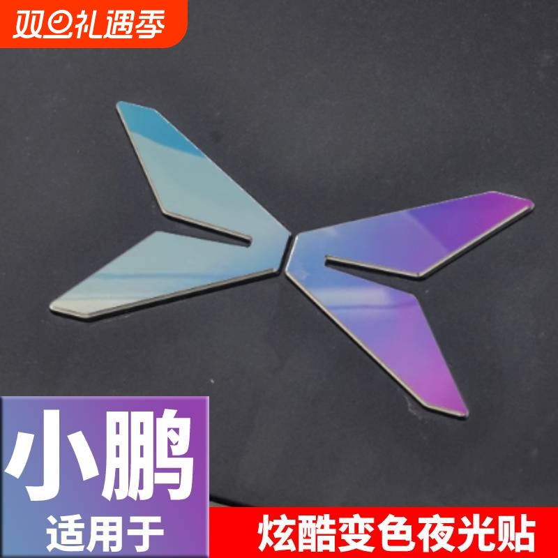 适用于小鹏MONA M03车标贴G9X9炫彩变色贴个性夜光贴车载装饰用品