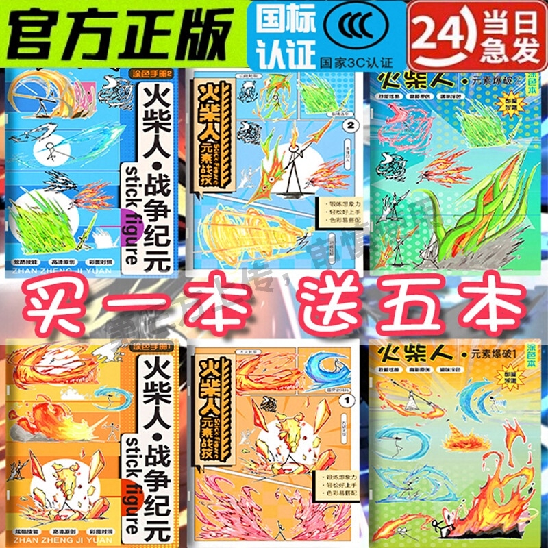 火柴人元素描摹本超级乱斗动画手翻书漫画格斗线稿控笔涂色书画本