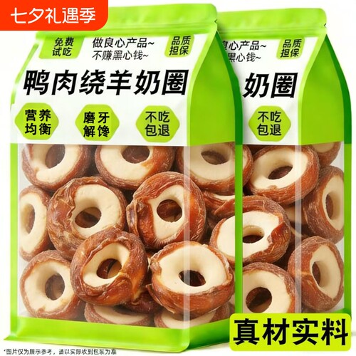 狗狗磨牙棒宠物零食幼犬磨牙洁齿鸭肉羊奶圈营养美味互动训练奖励