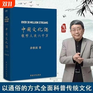 正版 文学书籍 书籍中国文化课余秋雨文化苦旅中国文脉周易简释君子之道暮天归思经典