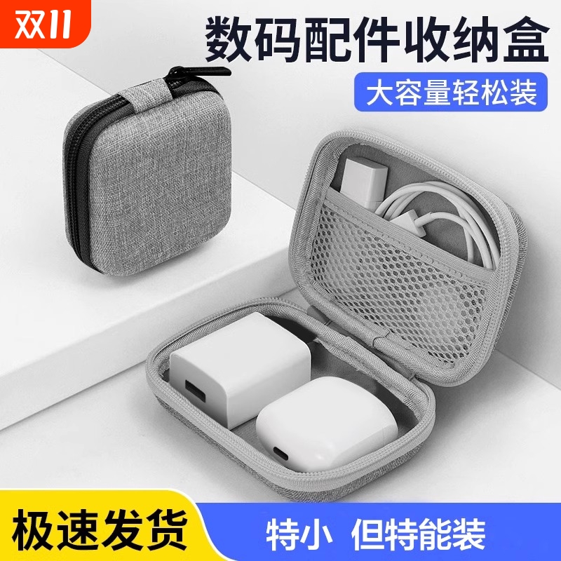 多功能数据线收纳包数码配件耳机保护收纳布袋充电器便携防护套盒防护套盒u盘保护套收纳盒硬壳收纳包