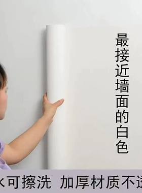 腻子白自粘墙贴墙纸PVC防水防潮加厚背景卧室墙贴纸纯色客厅壁纸