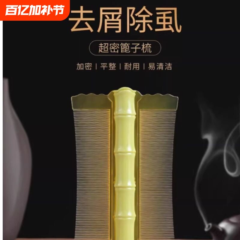 篦子梳去头屑清理神器加密细齿女儿童刮头除小虱子卵竹超密齿梳子
