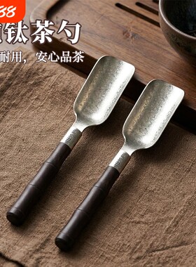 纯钛茶勺子分茶匙茶铲投取茶叶黑檀木家用茶道六君子配件