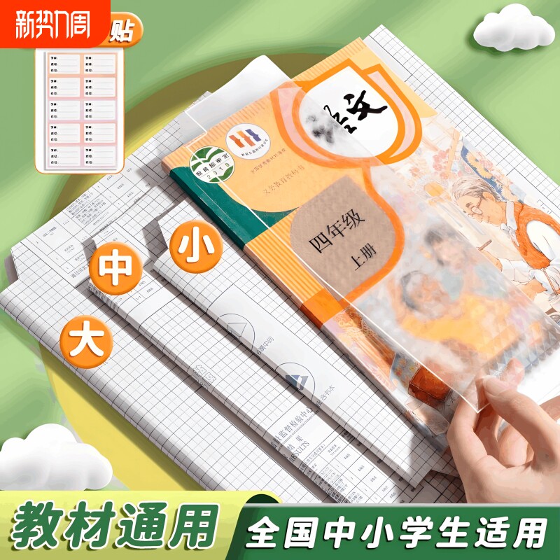 2026新款书皮小学生专用包书皮自粘透明书皮纸书套书本保护套a4