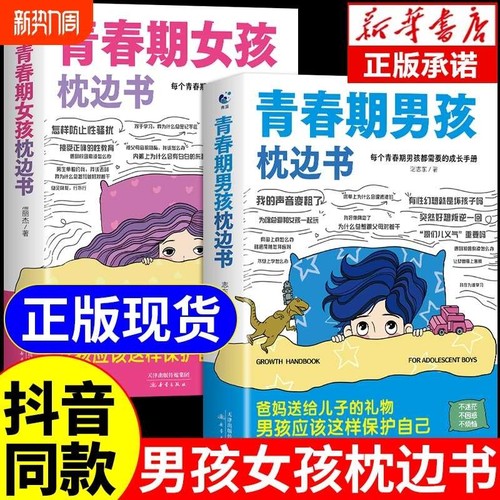青春期性教育书籍适合孩子成长