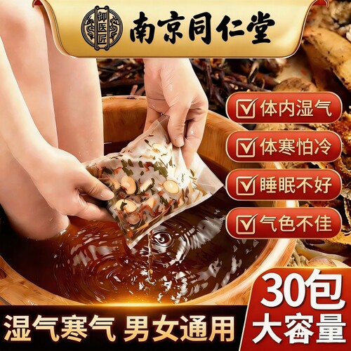 南京同仁堂泡脚的药包去花椒艾叶生姜湿气非排毒助睡眠艾草足浴包
