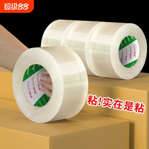 透明高粘封箱胶带|回购1.6万次