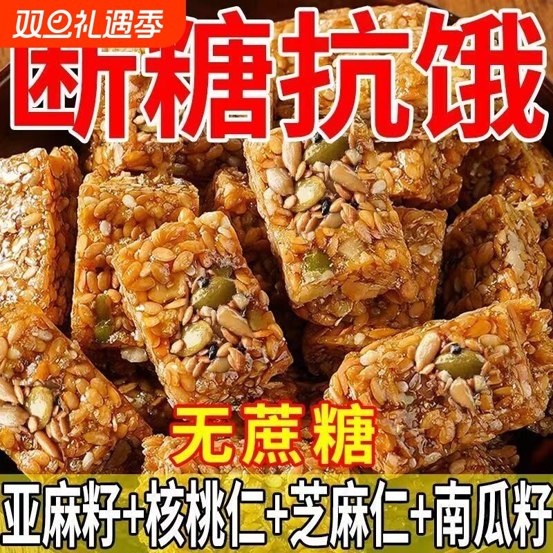 亚麻籽核桃酥正无宗花生仁独立包装零食品官方旗舰店芝麻南瓜传统