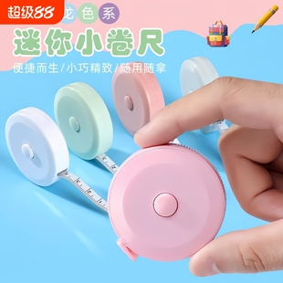 迷你小卷尺学生家用随身米尺软尺皮尺量三围腿腰胸围测量衣服尺子伸缩多功能精度可爱量衣布尺随身尺身高软尺