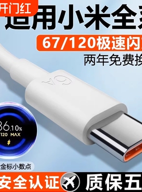 Type-c数据线120/67W超级闪充适用小米充电器线11/12/10快充15/14/13红米K30k40kw50K60K70K80手机note67原装