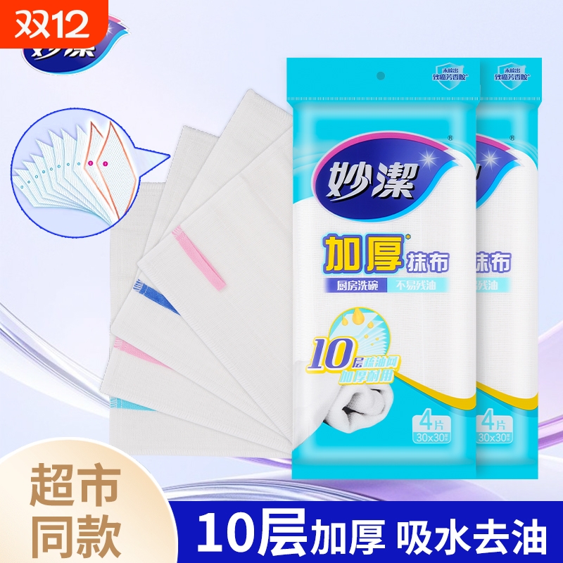 妙洁纯棉不掉毛抹布|千人加购