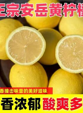 四川安岳黄柠檬新鲜水果柠檬非广东广西海南香水柠檬9斤整箱鲜果