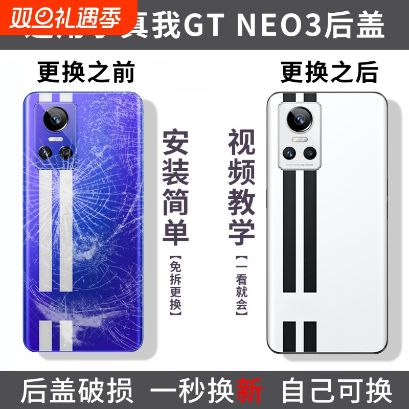 适用真我GTneo3后盖手机后屏Realme GTNEO3玻璃后壳替换电池背壳替换盖板后屏外壳