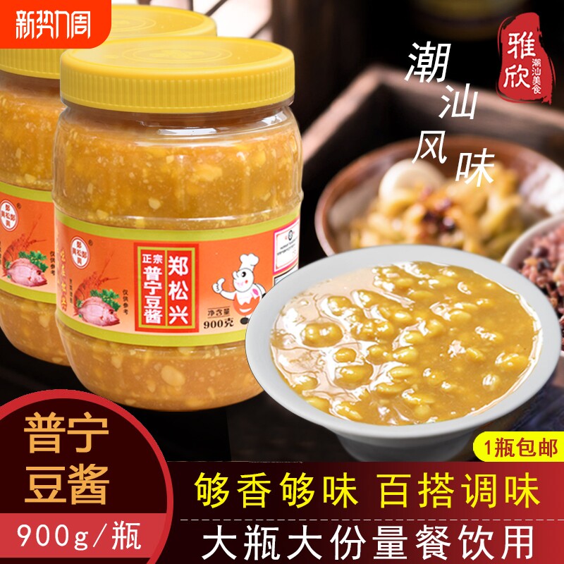 普宁豆酱900g 潮汕特产香辣味黄豆瓣酱 揭阳传统家用调味品