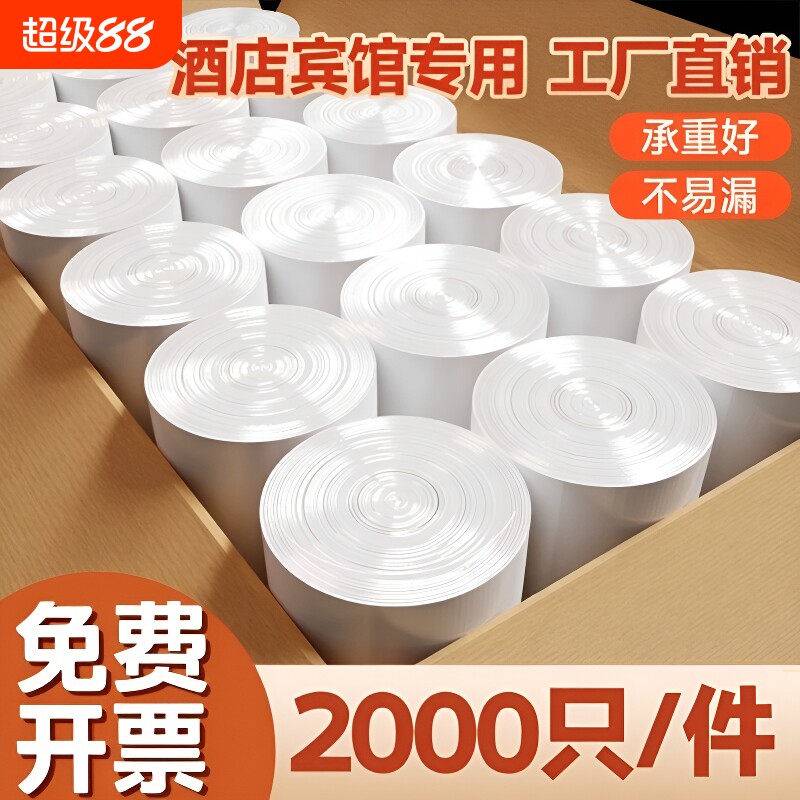恒澍垃圾袋商用酒店宾馆客房专用白色平口加厚大小号一次性塑料袋
