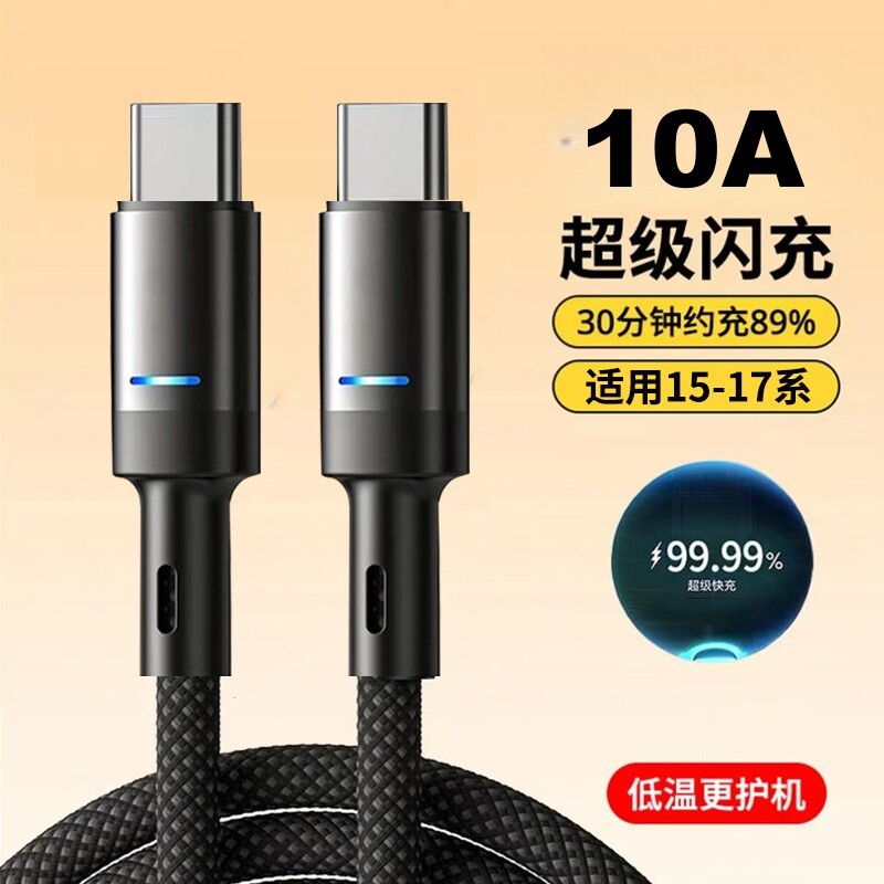 Type-c数据线6A快充适用苹果PD充电线14/15/16/17手机充电线通用华为VIVO小米OPPO荣耀手机车载移动电源充电