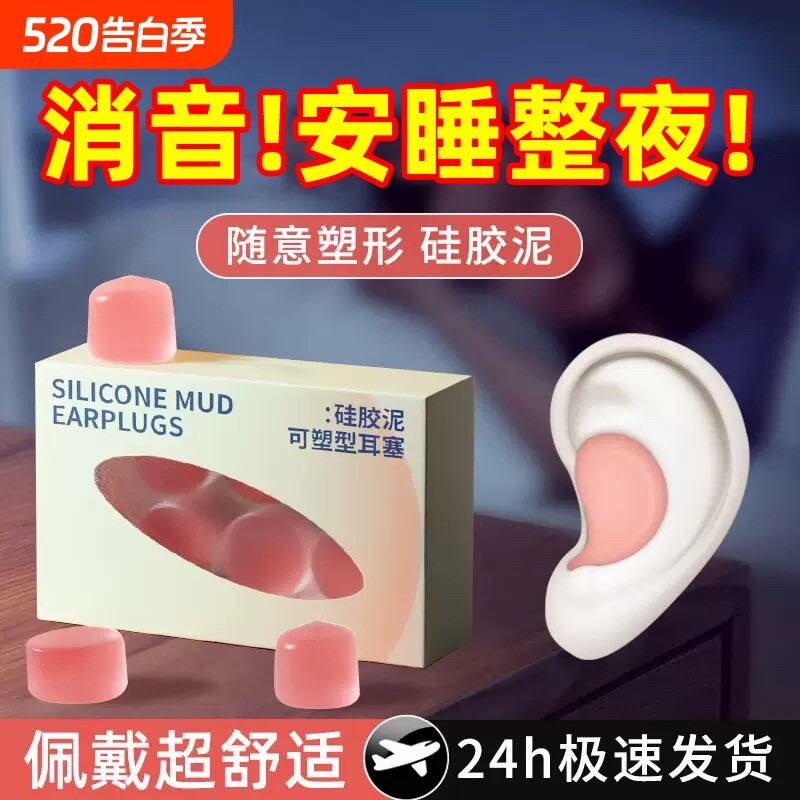 隔音硅胶泥耳塞防噪音睡眠睡觉专用学生学习宿舍防打呼噜降噪静音