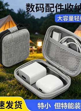 多功能数码配件收纳包充电器套盒