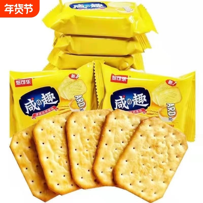 焙可乐咸趣饼干清咸原味网红韧性薄饼散装独立包装休闲代餐小饼干,零食/坚果/特产,薄脆饼干,淘宝优惠券,粉丝福利购,淘宝优惠卷