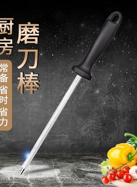 磨刀棒不锈钢厨房磨刀工具手持耐用便利开刃磨刀器家用磨刀棒