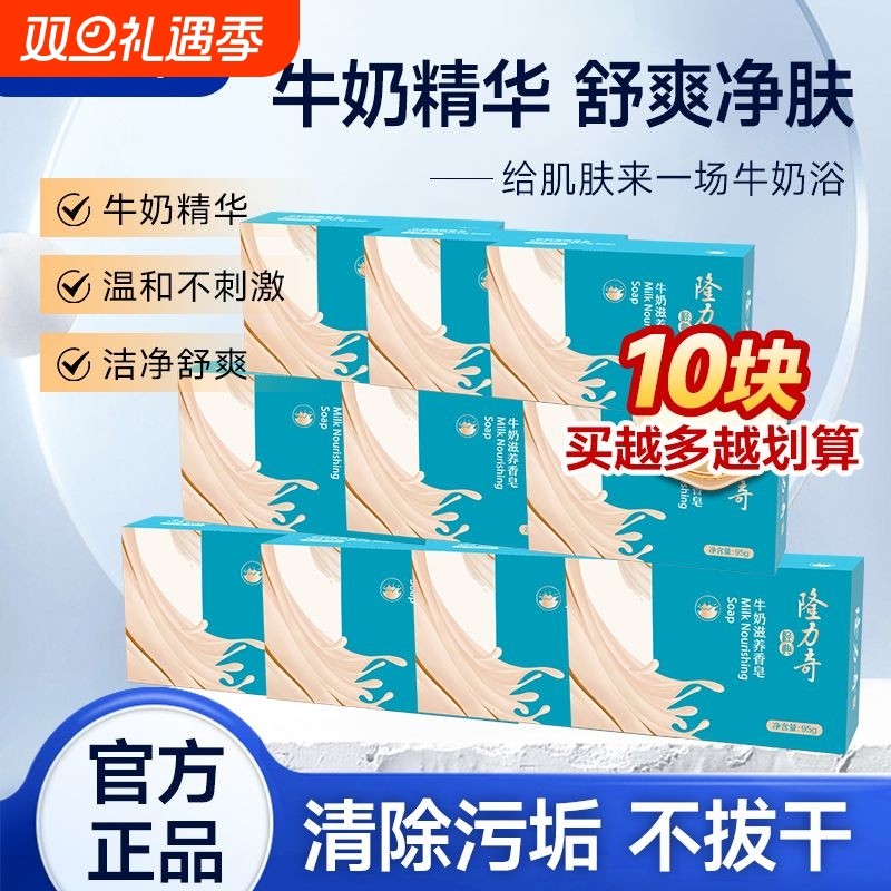隆力奇肥皂95g牛奶香皂清洁洗澡洗手滋养香味持久男女士沐浴国货