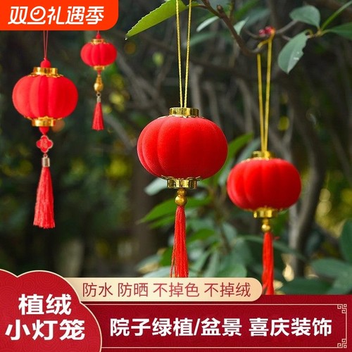 新年大红植绒小灯笼挂饰结婚庆室内户外盆景装饰小红灯笼春节布置