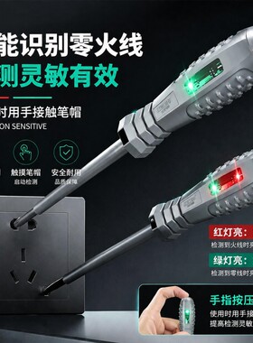 螺丝刀测电笔家用安全测漏电断电