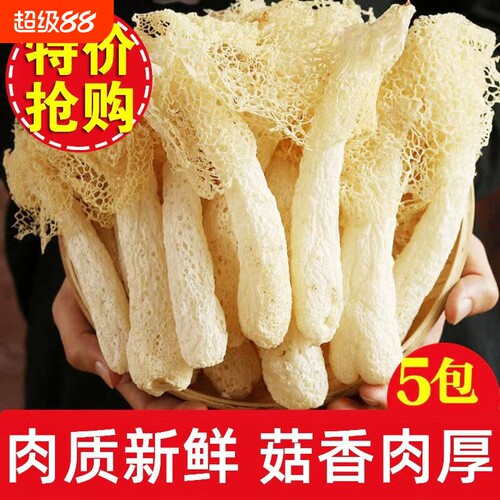 竹荪干货古田特产|超5000次加购