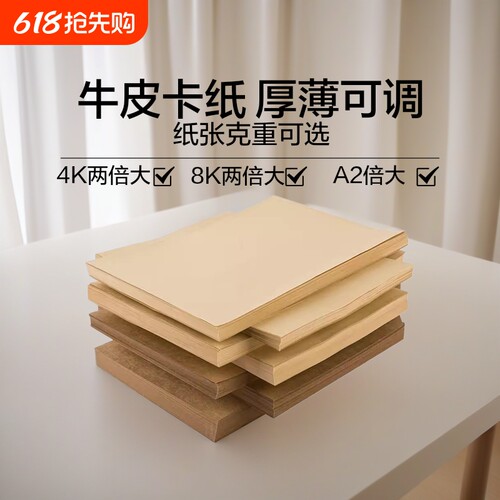 a4牛皮纸打印纸加厚牛皮硬卡纸a3卡纸财务凭证封面纸4k8k画画专用手工纸a4纸绘画牛卡纸封皮纸圆形全开