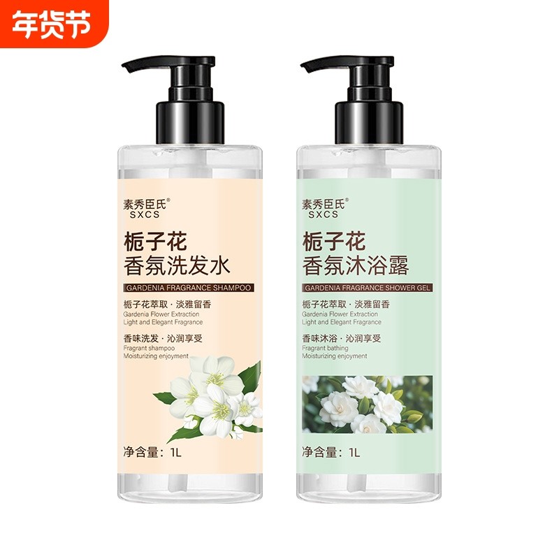 素秀臣氏持久留香香氛洗发水沐浴露洗护套装栀子花柔顺蓬松清爽,美发护发/假发,洗发水,淘宝优惠券,粉丝福利购,淘宝优惠卷