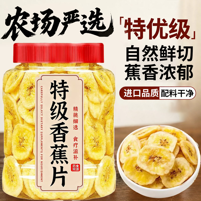 央香蕉干脆片批发菲律宾特产500g水果干解馋零食休闲品小吃罐装