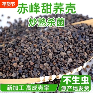 荞麦皮散装2斤免洗5斤夏季凉枕芯10斤荞麦壳儿童枕头决明子填充物
