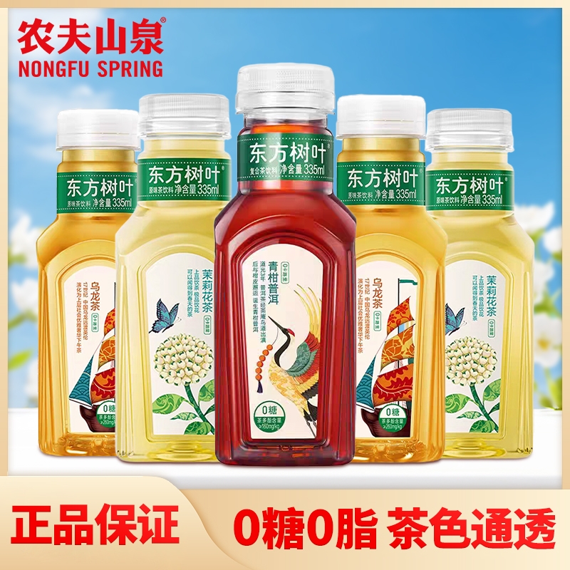 农夫山泉东方树叶青柑普洱茉莉花茶乌龙茶335ml小瓶装0糖茶饮料