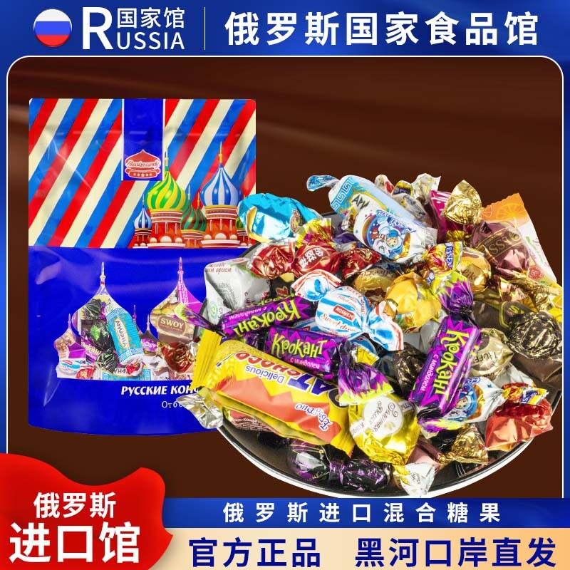 俄罗斯进口糖果年货喜糖散装零食品巧克力花生软糖紫皮好吃经典