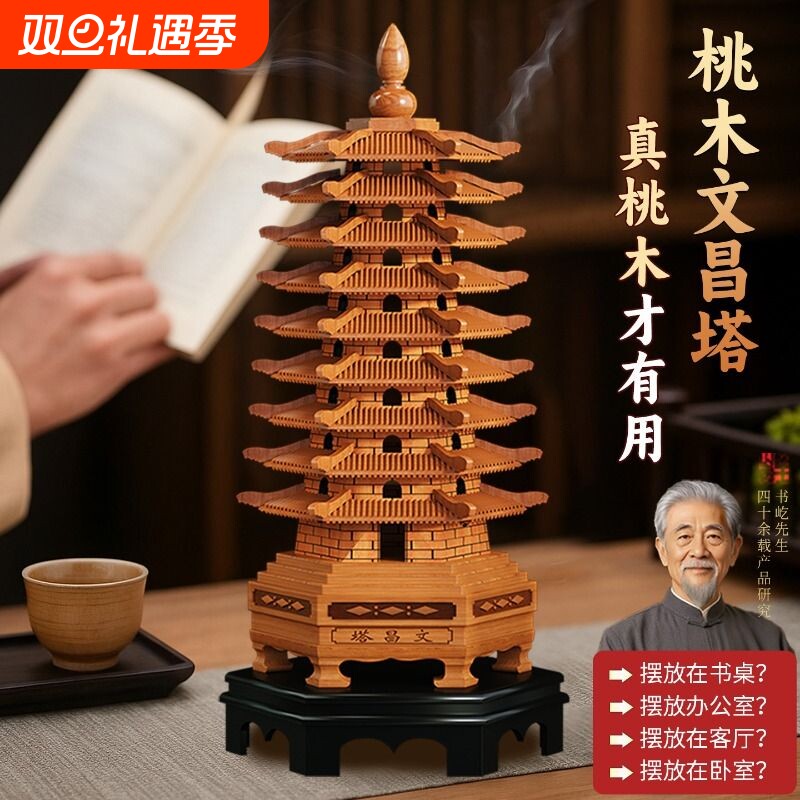 桃木文昌塔摆件书房|148人收藏