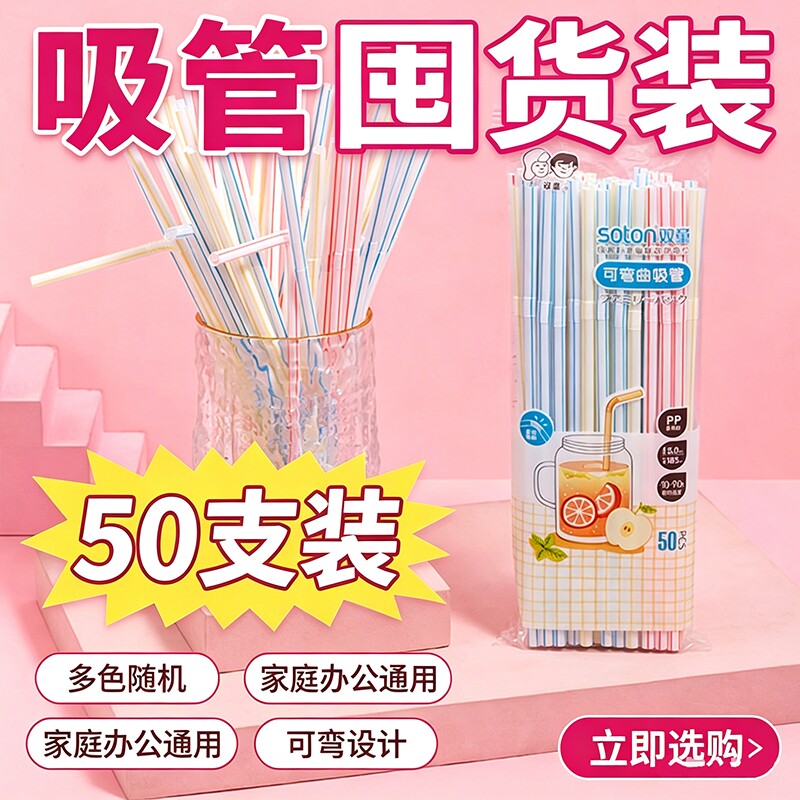 双童吸管一次性塑料弯曲图片
