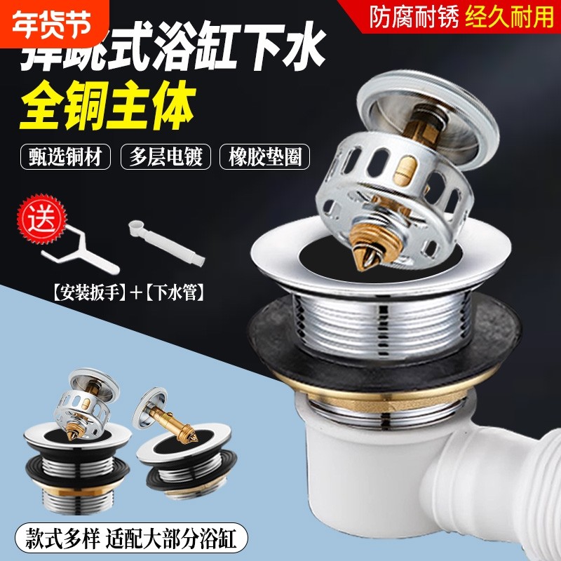 全铜弹跳浴缸浴盆下水器连体浴缸通用下水管老式浴缸排水配件去水,家装主材,浴缸配件,淘宝优惠券,粉丝福利购,淘宝优惠卷