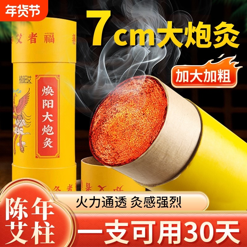 7cm艾条纯艾正品雷火灸艾灸柱棒条神灸艾草加粗大炮雷焕阳大炮灸