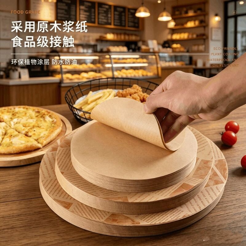 圆形美式防油纸食品级商用披萨垫盘纸甜品隔油纸厨房油炸小吃垫纸