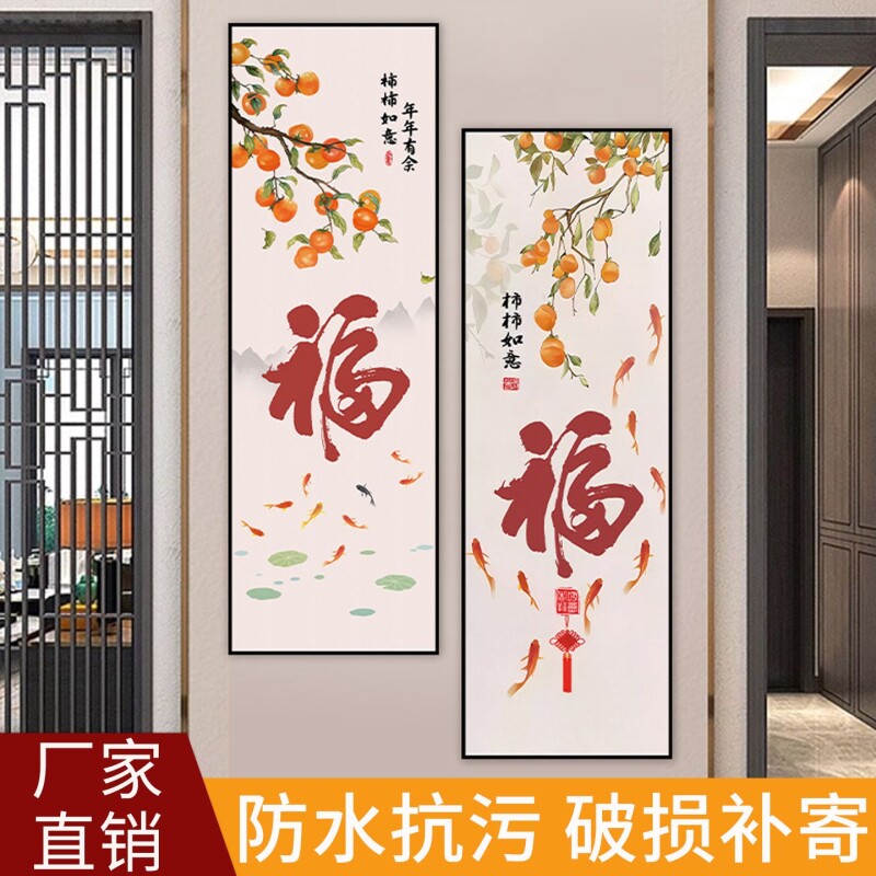 柿柿如意玄关装饰画新中式福字柿子入户壁画鱼图走廊过道挂画