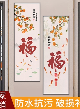 柿柿如意玄关装饰画新中式福字柿子入户壁画鱼图走廊过道挂画打印