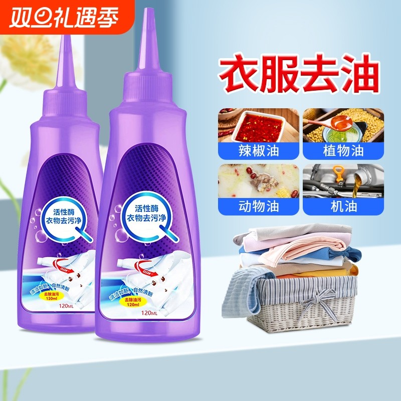 活性酶衣物干洗剂去油渍污渍神器白衣服笔生物强力清洁免洗去油王