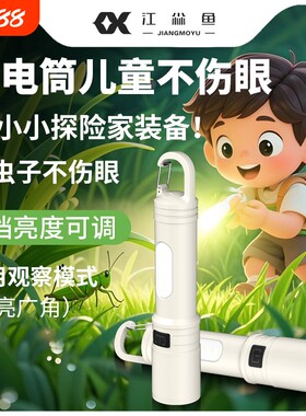 手电筒儿童不伤眼可充电2026新款