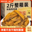 高蛋白鸡肉条风干鸡胸肉干晚上解馋脂卡即食健身小吃香辣休闲零食