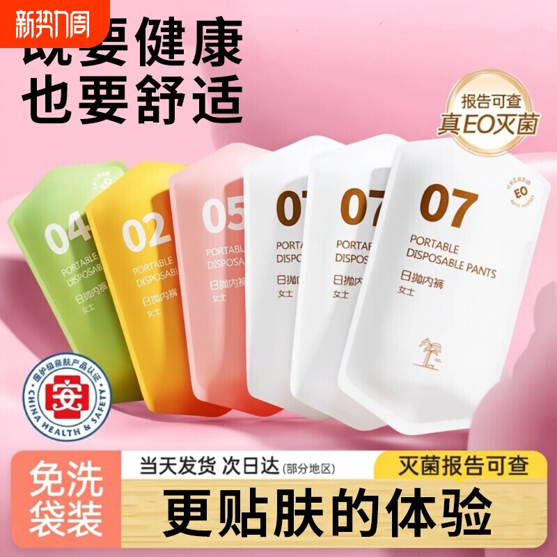 一次性内裤女灭菌旅行出差便携免洗短裤独立装孕妇月子棉裆日抛裤