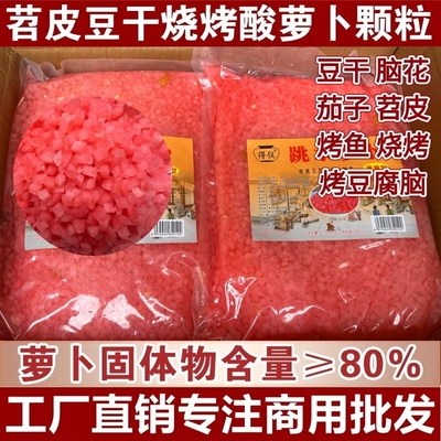 四川泡萝卜酸豇豆跳水萝卜丁酸豆角重庆烧烤苕皮专用豆干配料泡菜