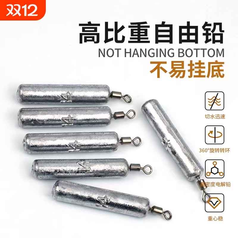 新款圆柱形自由铅坠路亚防挂底钓组倒钓铅旋转八字环滑铅重心远投
